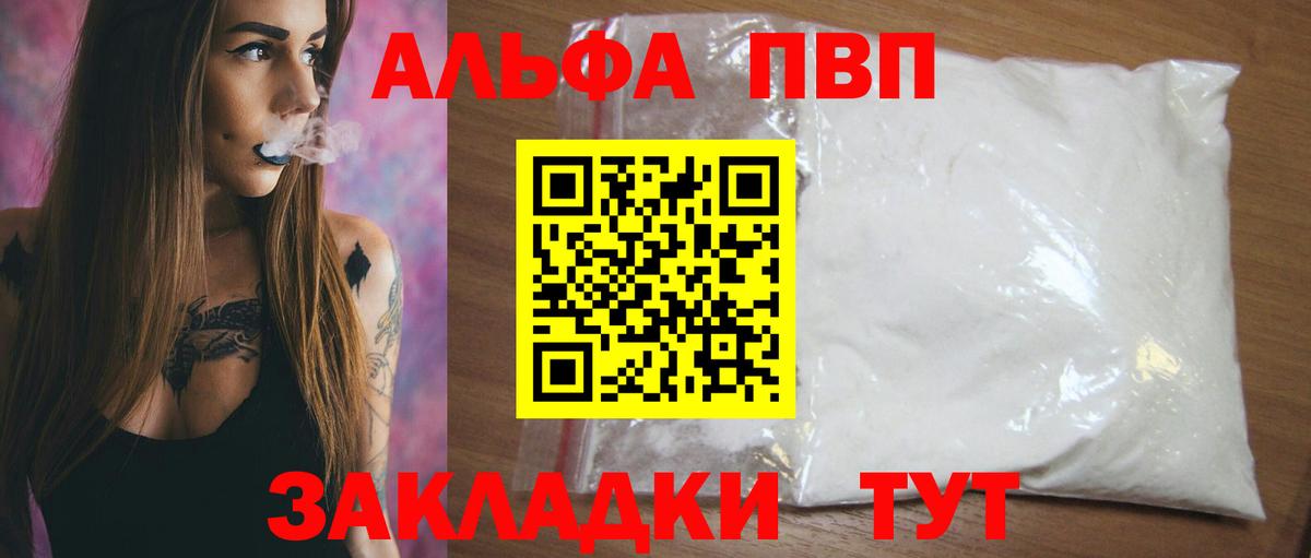 Альфа ПВП  Alfa_PVP Crystall  A-PVP Crystall  A PVP крисы CK  Вход с VPN  Альметьевск 