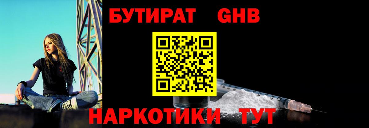 БУТИРАТ  Вход с VPN  Альметьевск  БУТИРАТ Butirat 