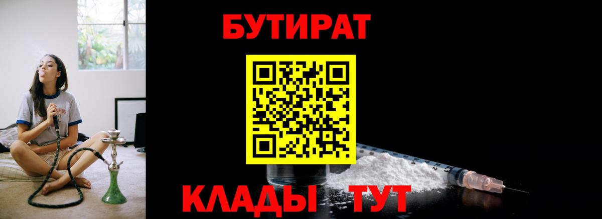 Бутират буратино Альметьевск