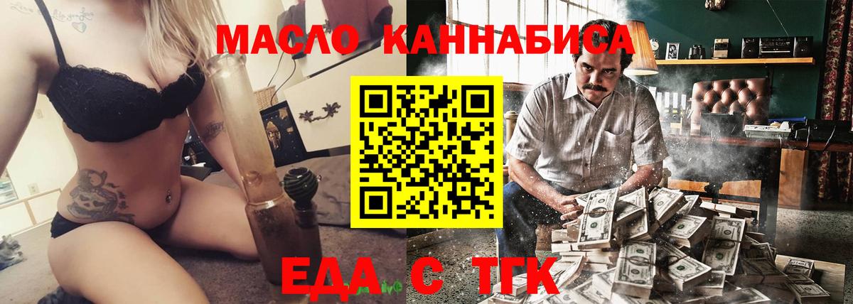 Еда ТГК марихуана  Вход с VPN  Альметьевск 