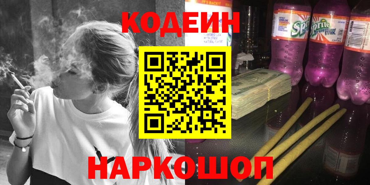 Кодеиновый сироп Lean напиток Lean (лин)  Вход с VPN  Кодеин напиток Lean (лин)  Альметьевск 