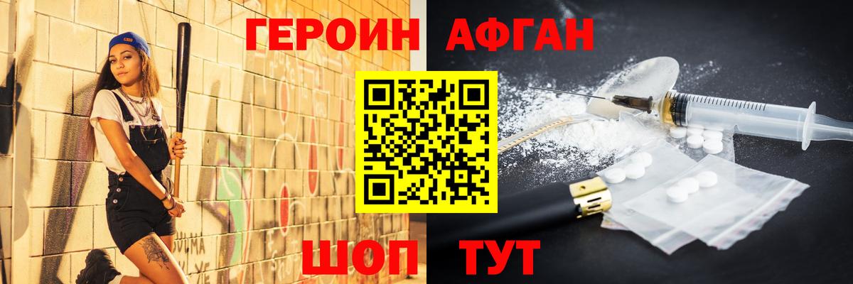 Героин  Героин Афган  Вход с VPN  Альметьевск 