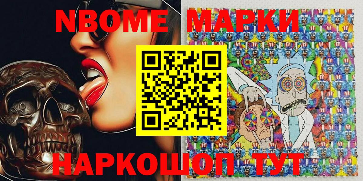 Альметьевск  Марки N-bome  Вход с VPN  купить закладку  Марки NBOMe 1,8мг 