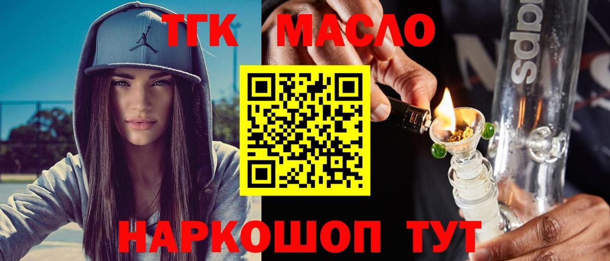 Дистиллят ТГК THC oil Альметьевск